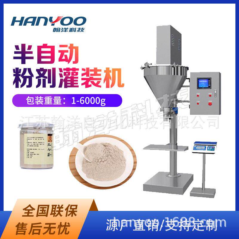 翰洋坚果核桃粉粉剂定量分装机化工粉末灌装机淀粉粉剂填充机