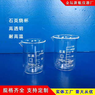供应实验室高透明耐高温石英玻璃烧杯50ml 500ml 250ml 100ml