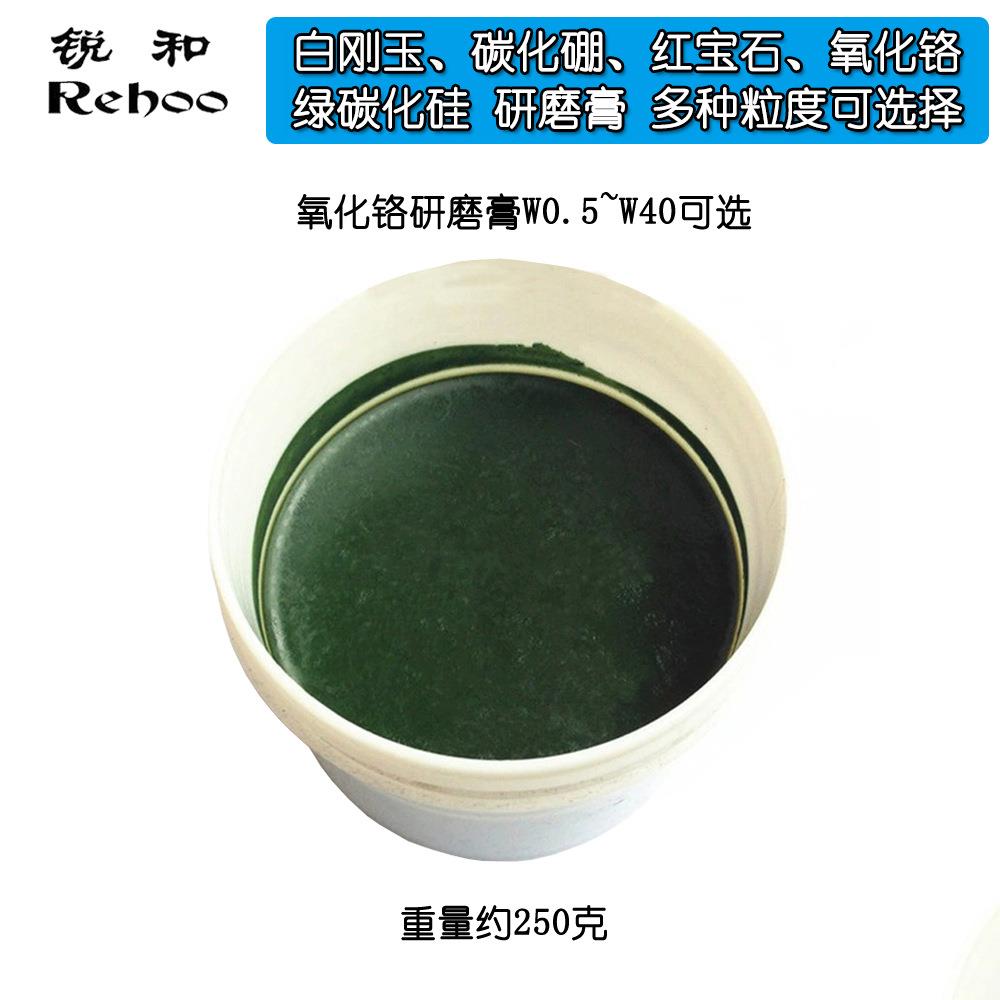 锐和牌金刚石氧化铬白刚玉研磨膏抛光膏抛光镜面擦亮
