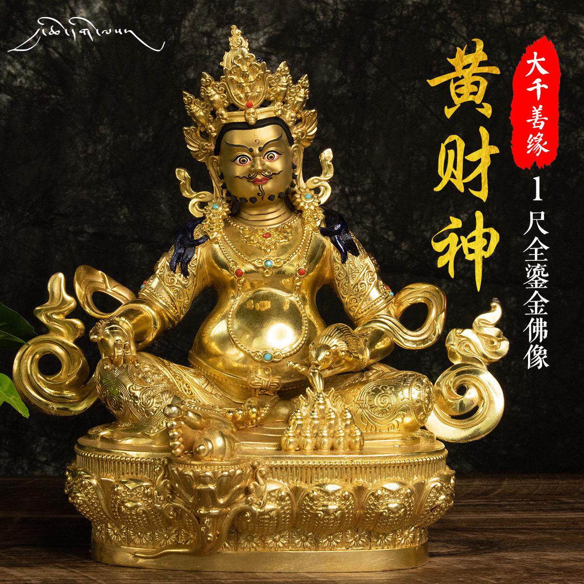 大千善缘 西藏藏传纯铜密宗1尺铜鎏金黄财神10寸佛像招财铜像摆件