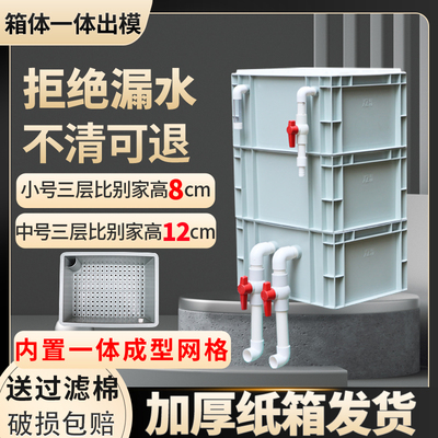 雄泽周转箱过滤箱滴流盒鱼缸鱼池水循环过滤系统工业风内置网格板