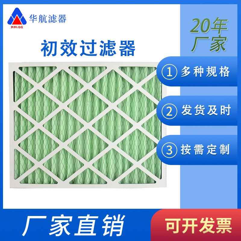 初效板式过滤器595*595*46 纸框板式过滤器 G4初效过滤器
