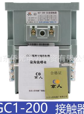 北京人民GC1-200 GC1-250 GC1-315 GC1-400 AC220V交流接触器京人