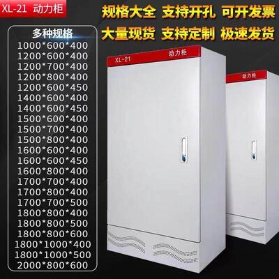 XL-21动力柜室外电箱变频柜plc电表箱布线 线柜GGD电箱盒富兴配电箱