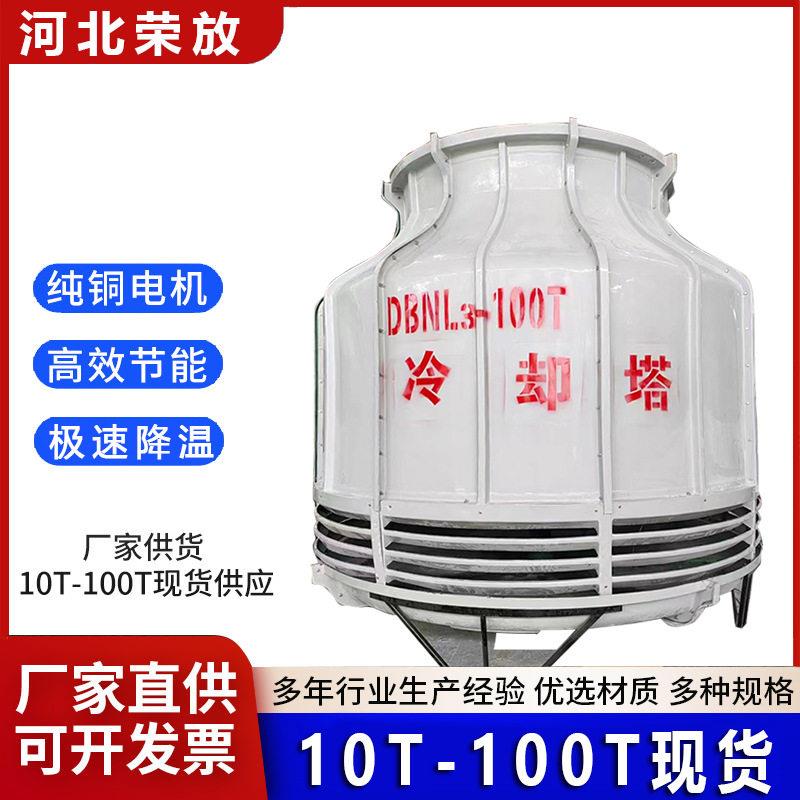 玻璃钢冷却塔冷却水塔工业圆形横逆流方形闭式超低噪音圆形冷却塔