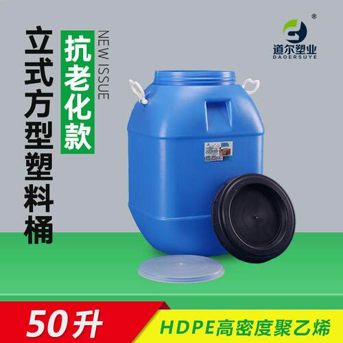 50kg带盖蓝色化工桶加厚聚乙烯塑料桶储水桶酵素桶废液桶现货