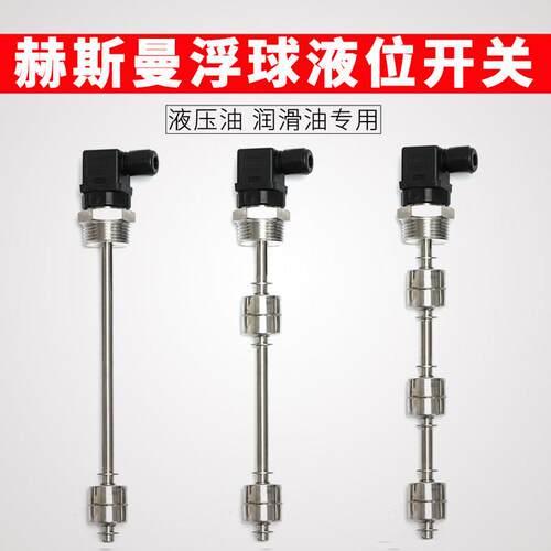 赫斯曼不锈钢浮球液位计 304材质HSM-01多点水位控制器 可定制传