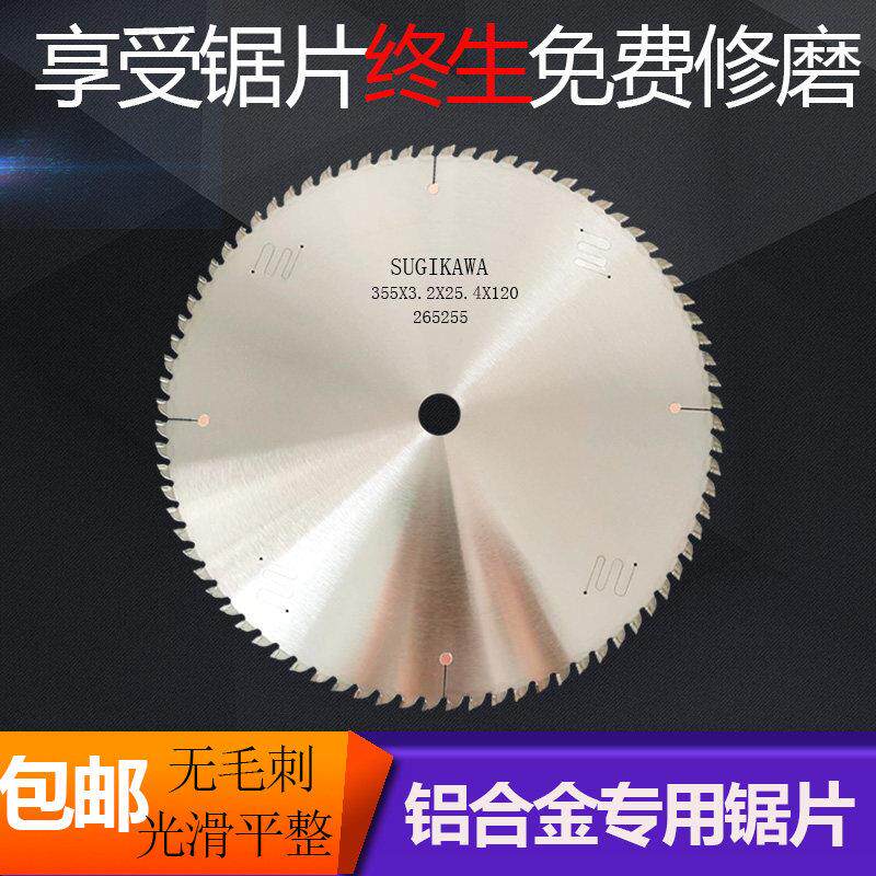 铝合金专用锯片切铝挤型材料门窗铝材散热器铝棒锯片255/305/355/