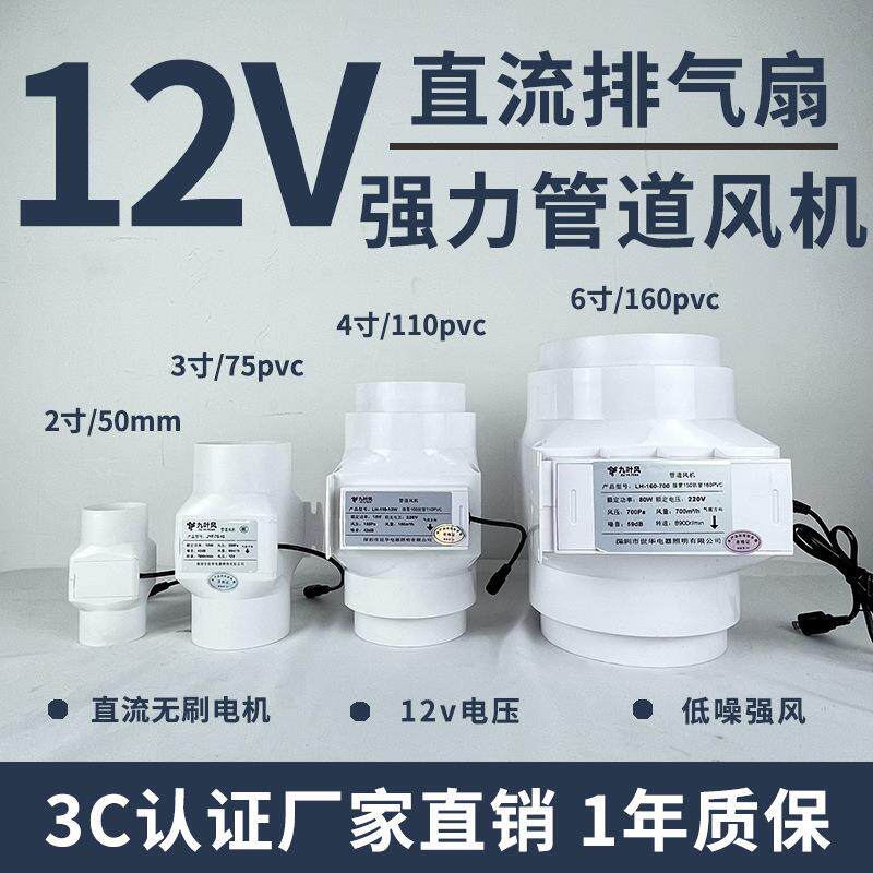 12V直流管道风机小型2/3/4/6寸pvc无刷工业散热轴流排气扇