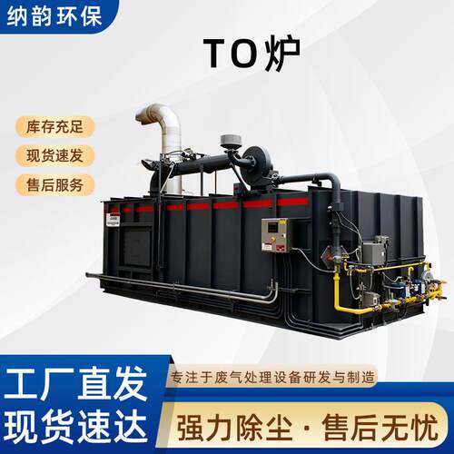 直燃式废气焚烧炉TO炉有机废气焚烧炉高浓度小风量热力氧化炉厂家