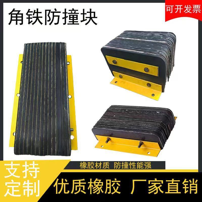 角铁橡胶防撞块码头仓库橡胶缓冲垫物流卸货平台墙面保护器