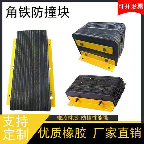 角铁橡胶防撞块码头仓库橡胶缓冲垫物流卸货平台墙面保护器