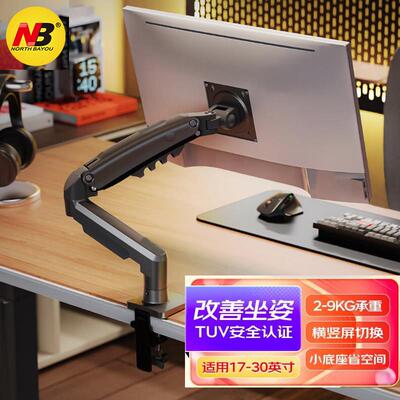 NB F80显示器支架机械臂悬臂电脑萤幕支架悬浮升降桌面增高架台式