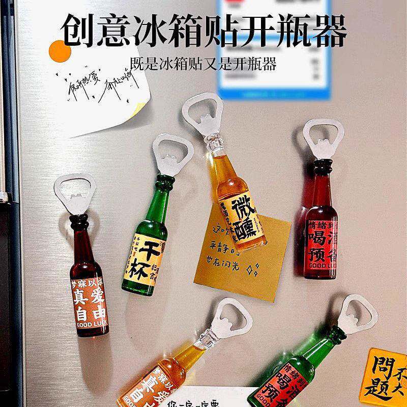 开瓶器家用创意冰箱贴磁吸式轻松开瓶省力趣味啤酒起瓶器个性装饰