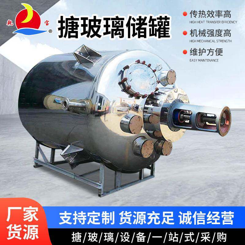 电加热搪玻璃搅拌罐化工搪瓷反应罐厂家闭式加热设备搪玻璃储罐