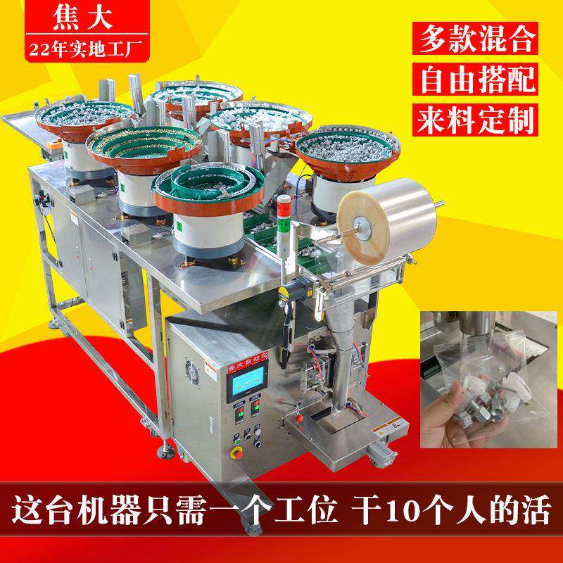 定制灯饰卡扣分拣装袋机摩托车紧固件打包机床头柜五金点数包装机