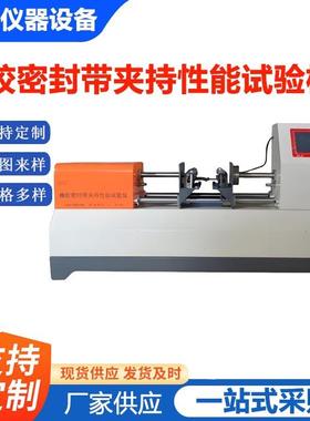LHSL-326E伸缩缝橡胶密封带夹持性能试验机电子拉力试验机
