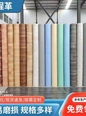 家用商用pvc地板革地皮现货工程革pvc地板耐磨密实底地革地胶供应