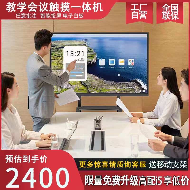 多媒体教学一体机触摸屏幼儿园电子白板会议触控电视55/65/75寸
