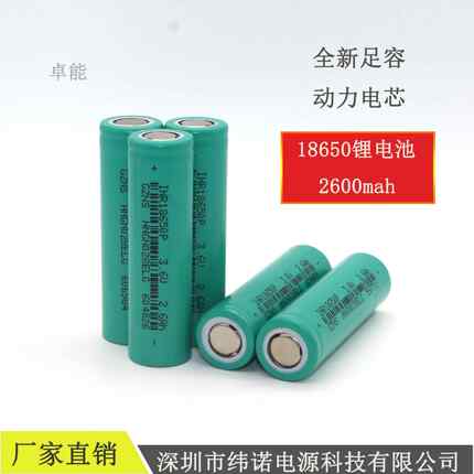 卓能18650动力3.7v锂电池2600mah5c放电动车电池