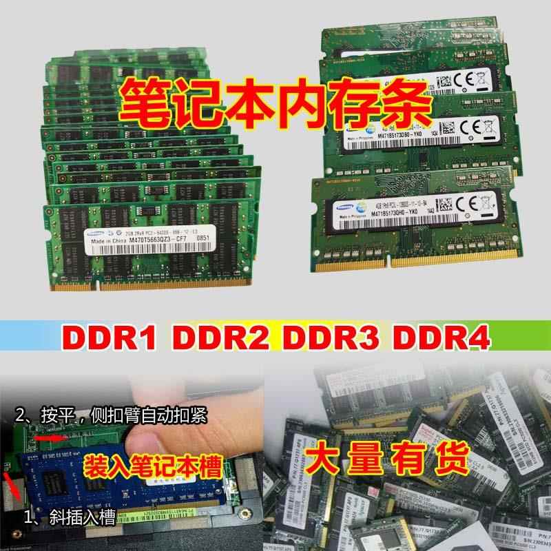 包邮原装正品内存DDR 333 1g笔记本内存条PC2700另2代2G 3代4G