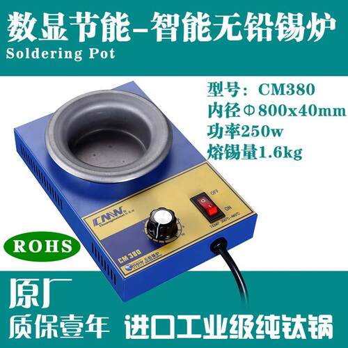 无铅CM-38080x40工厂直供熔锡炉圆形手动恒温环保浸锡锅