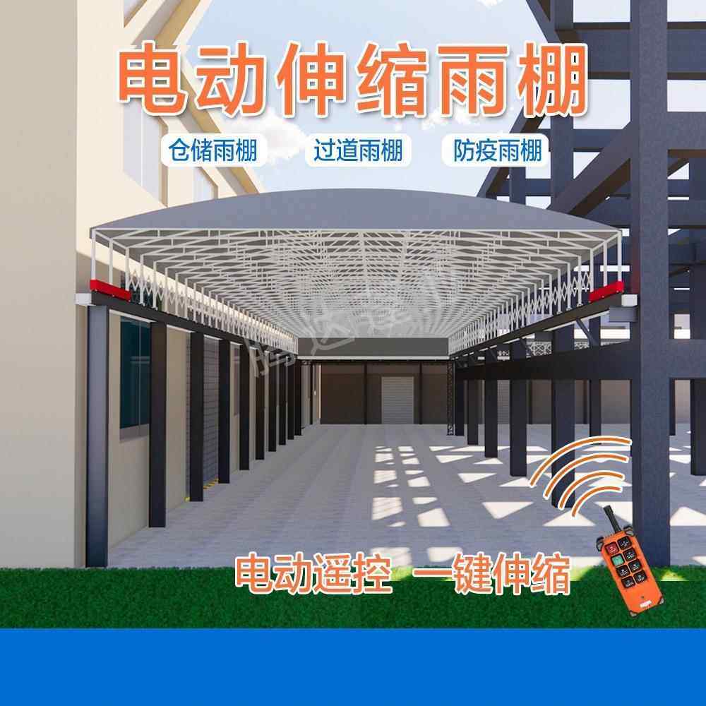 电动拉棚伸活动2遮阳蓬定制缩工厂通道户外篮场球顶棚移动雨推棚