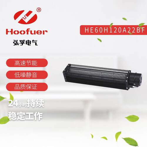 弘孚60240横流风机HE60H360A22BF 220V 长条工业散热贯流风扇低噪