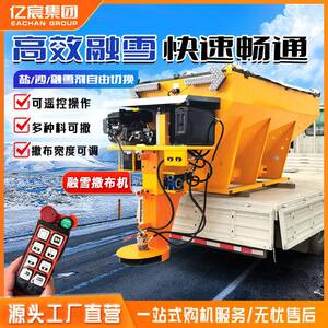 车载式融雪撒布机快速融学除雪清雪设备市政工程道路融雪机