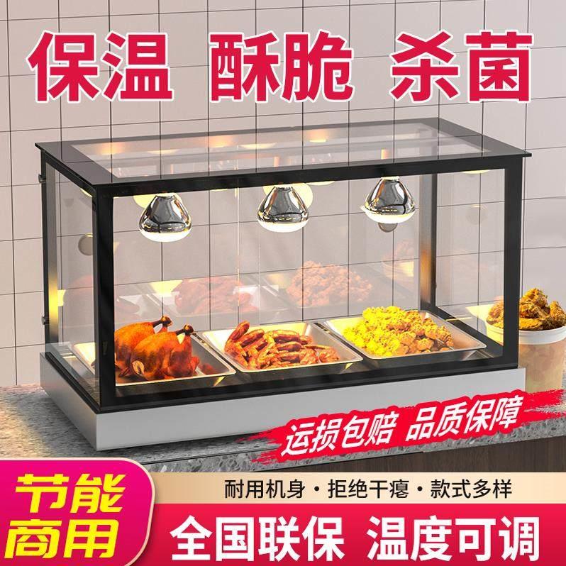 保温柜商用加热恒温展示小型保湿箱早餐热风循环展柜汉堡蛋挞炸鸡