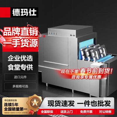 徳玛仕大容量商用长龙式洗碗机学校食堂刷碗机全自动餐具清洁设备