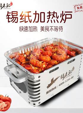 锡纸烧烤炉加热炉商用花甲锡纸炉烧烤保温炉专用锡纸盒烤炉烤鱼炉