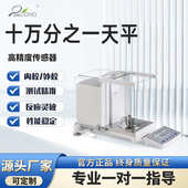 单量程十万分之一电子分析天平半微量天平实验室0.01mg分析天平