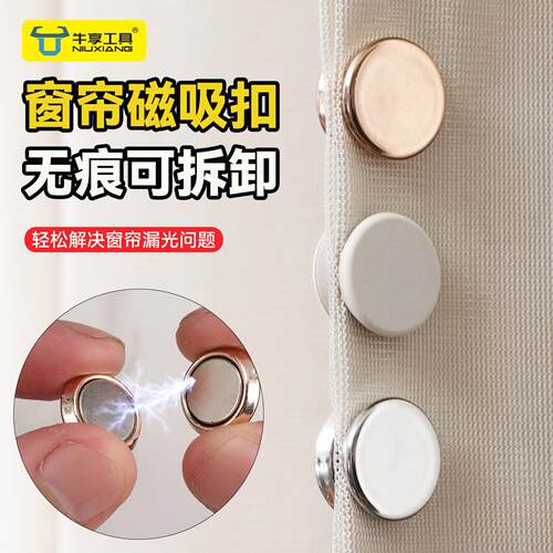新款升级圆形窗帘强力磁吸扣双层自吸省力无痕免缝可拆卸固定吸器
