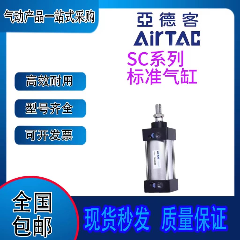 亚德客标准气缸SC32/40/50/63/80/100X25X50X75X100X200X300X500S
