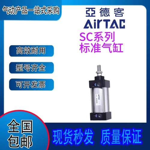亚德客标准气缸SC32/40/50/63/80/100X25X50X75X100X200X300X500S