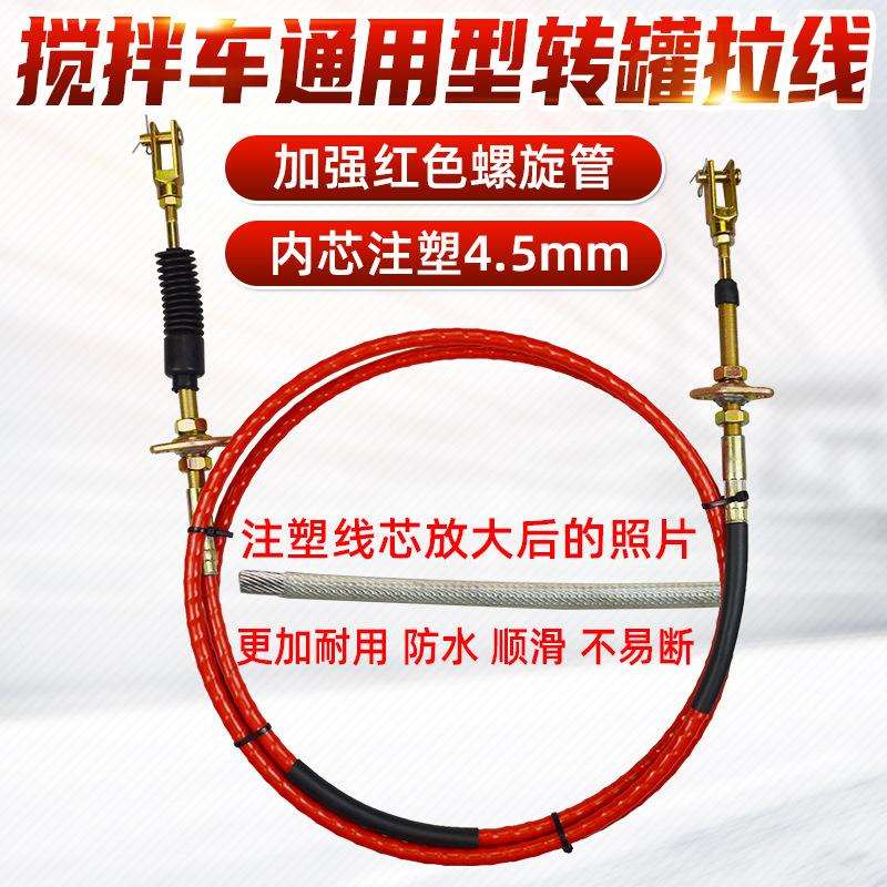 搅拌车改装通用两头叉子转罐拉线放料推拉软轴线两头接头可选择