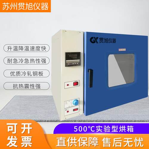 500℃高温实验型烘箱不锈钢真空干燥箱 工业热风循环电热烤箱