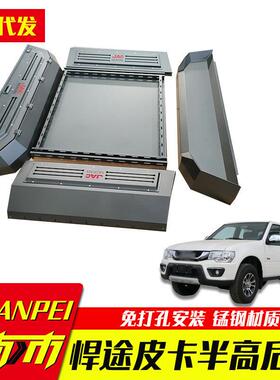 江淮悍途皮卡改装T9标箱加长箱半高JAC t9 后车斗货箱高盖子配件