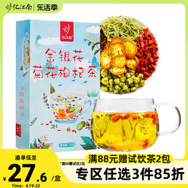 忆江南茶叶金银花菊花枸杞决明子茶140g组合胎菊花代用茶菊花茶