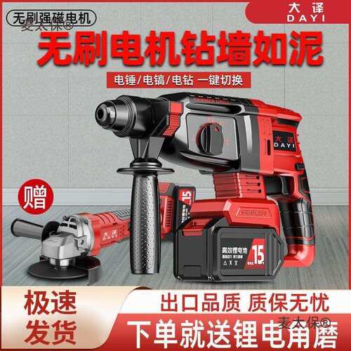 无刷锂电电锤混凝土多功能锂电冲击钻电钻重型无线充电电镐麦太保