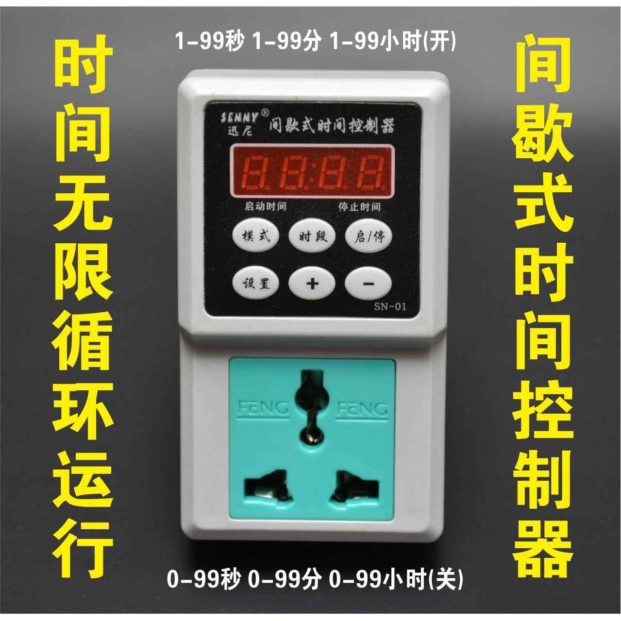 迅尼无限次循环时间控制器 精度1秒间歇开关 定时开关 间歇开关