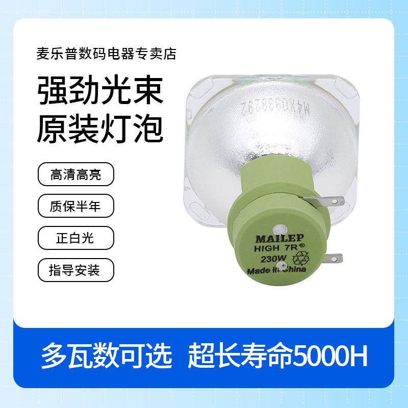 5R7R10R19R20R BEAM200W230W280W400W440W舞台追光束灯灯泡摇头灯