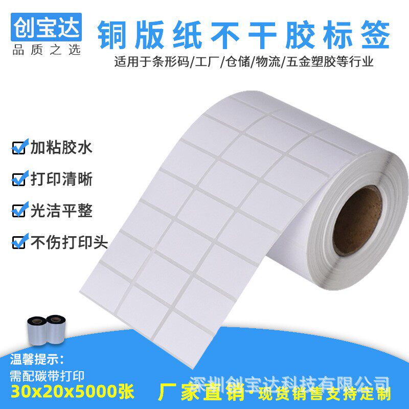 铜版不干胶打印纸30*20*5000张三排 铜版标签纸 卷筒标签