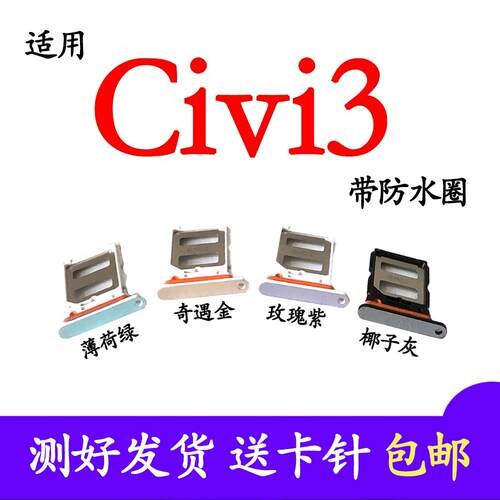 适用於小米civi3卡槽卡托 civi3 sim卡架装SIM读卡卡托 卡套卡拖
