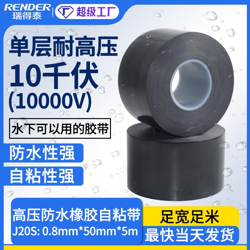 50mm高压橡胶自粘带5米J-20防水耐高压绝缘胶带黑色10kv自粘带