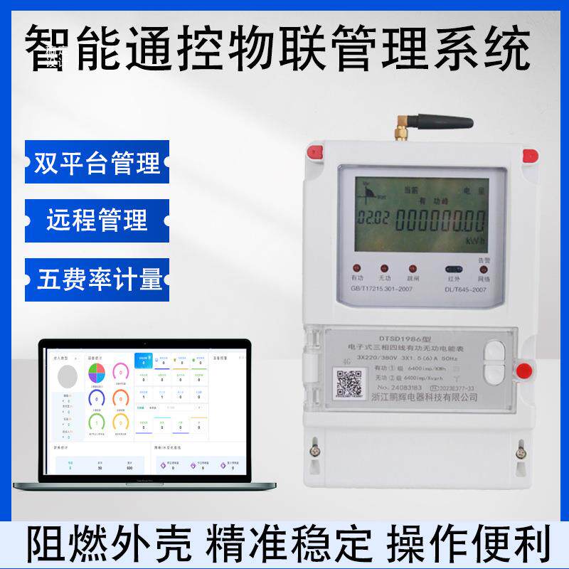 三相四线多费率电表分时计量多功能智能多功能电度表远程抄表家用