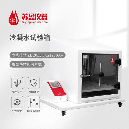 优质冷凝水试验箱专业汽车涂料油漆材料环境模拟检测箱厂家直销