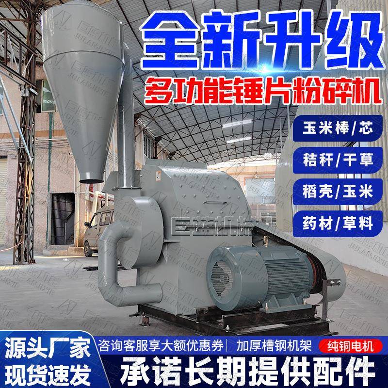 养殖用大型锤片式饲料粉碎机玉米棒秸秆谷壳打糠机豆粕调料粉碎机