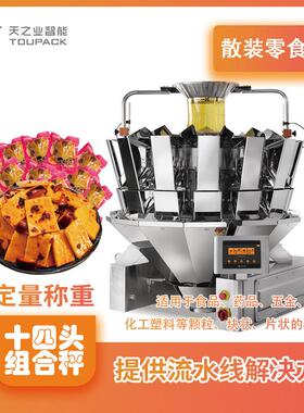 零食称重豆制品全自动散装包装机泡椒素毛肚鹌鹑蛋袋装称重包装机